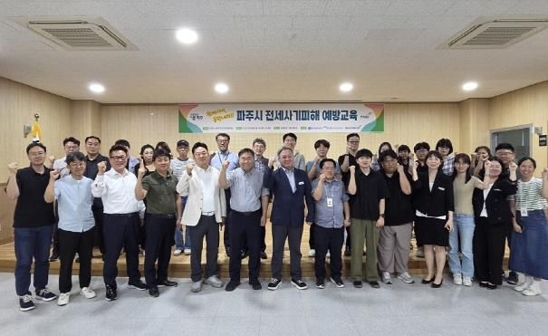 파주시, 공무원‧공인중개사 대상 전세사기 예방 교육 실시