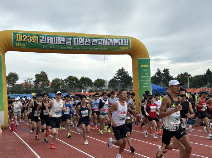 김제시, ‘제24회 김제새만금 지평선 전국마라톤대회’ 접수 시작