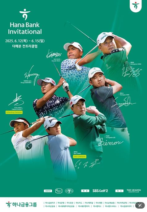 하나은행 인비테이셔널