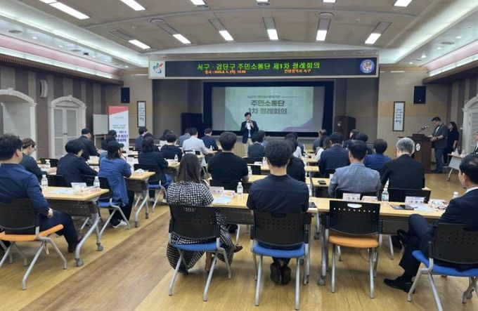 인천 서구, '서구·검단구 주민소통단'1차 정례회의 개최