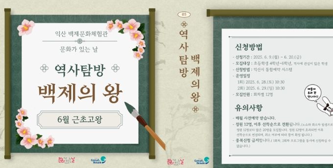 근초고왕과 함께하는 백제 역사여행