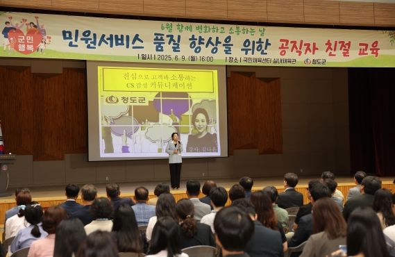 민원과) 2025 군민행복 공직자 친절교육