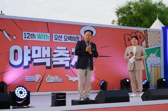 오산시 ‘제12회 야맥축제’, 10주년 맞아 성황리 마무리