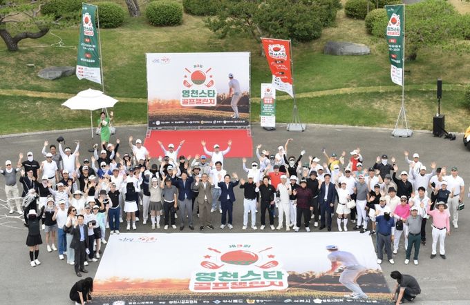 제3회 영천스타골프챌린지 개회식,