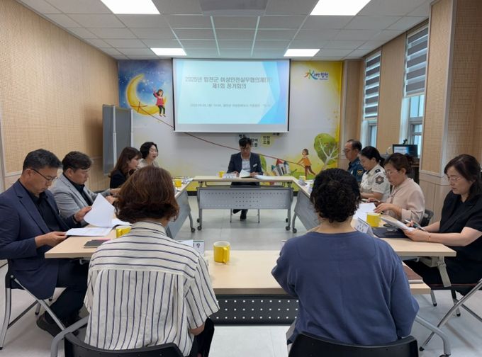합천군, 여성친화도시 여성안전실무협의체 정기회의