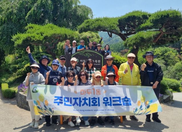 고양시 마두1동, 주민자치회 역량강화 워크숍 진행