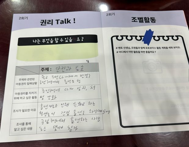 은평구, 제5기 아동권리 모니터단 모집…내달 4일까지