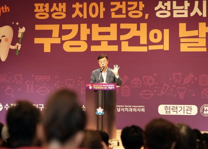 신상진 성남시장, 제80회 구강보건의 날 기념식 참석
