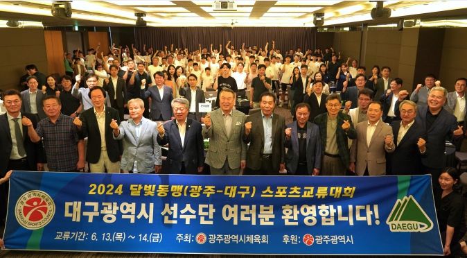 2024 달빛동맹 스포츠교류 환영연