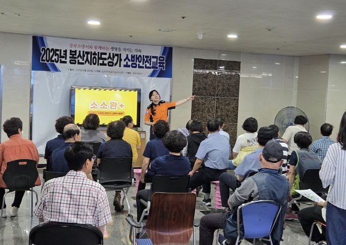 대구시 중부소방서 초청 소방안전교육