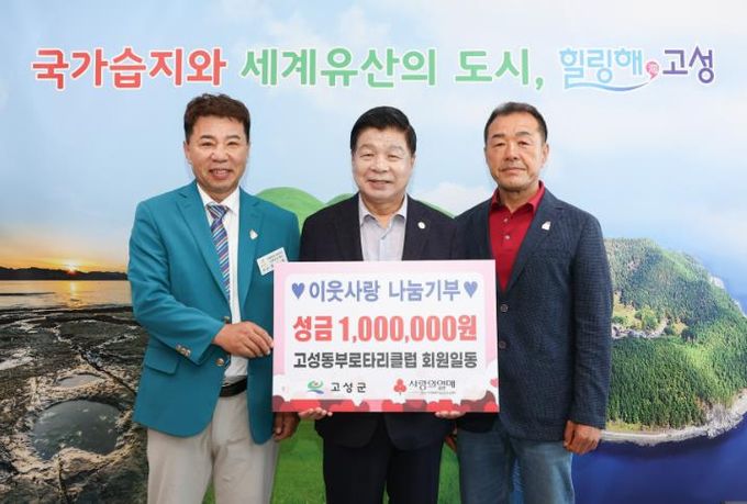 고성동부로타리클럽, 이웃사랑나눔기부 성금 100만원 기탁