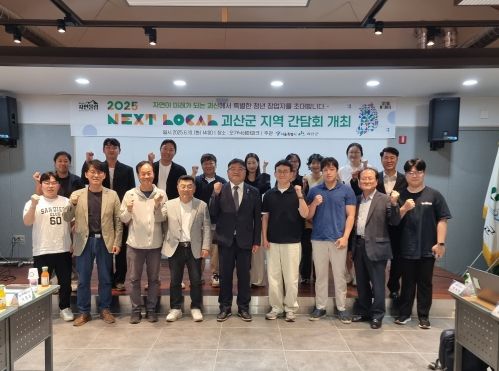 괴산군, 서울 청년 창업가 대상 ‘넥스트로컬 7기 간담회’ 개최