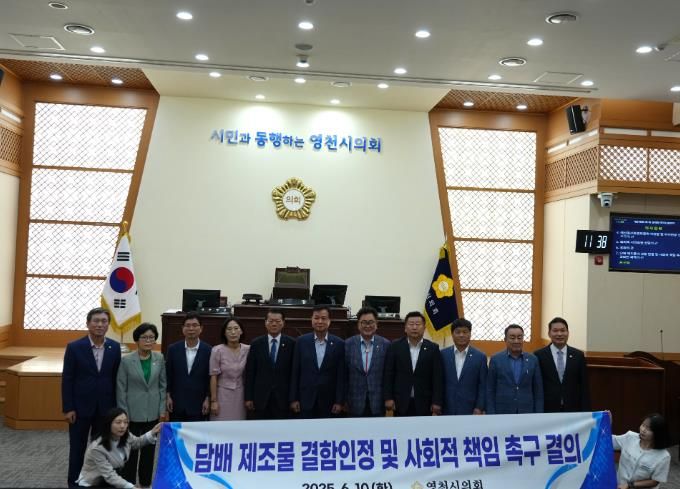 영천시의회, 제246회 제1차 정례회 개회