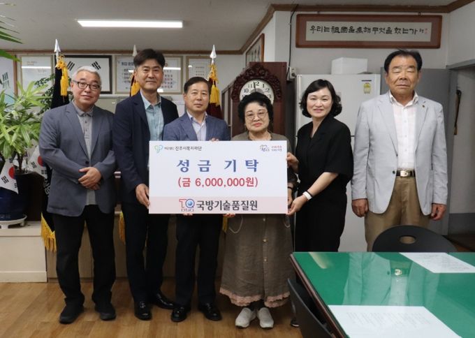 국방기술품질원 임·직원들, 진주시복지재단에 성금 600만 원 기탁