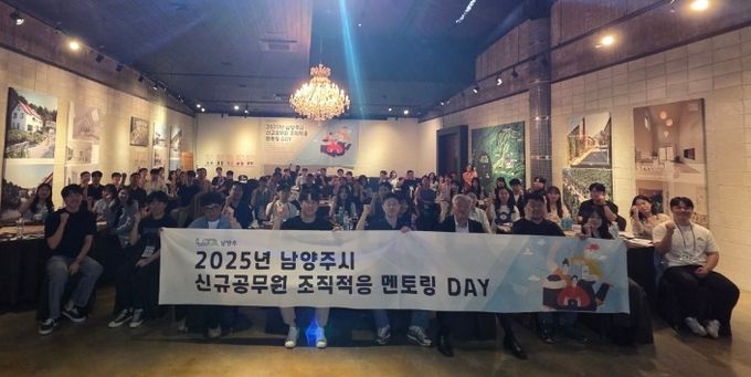 남양주시, 새내기 공무원 적응 돕는‘멘토링 DAY’운영