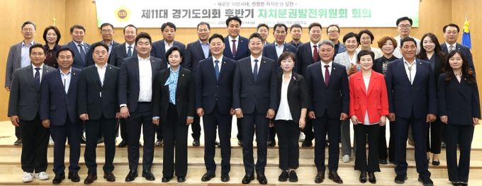 제11대 경기도의회 후반기 자치분권발전위원회 본격 출범