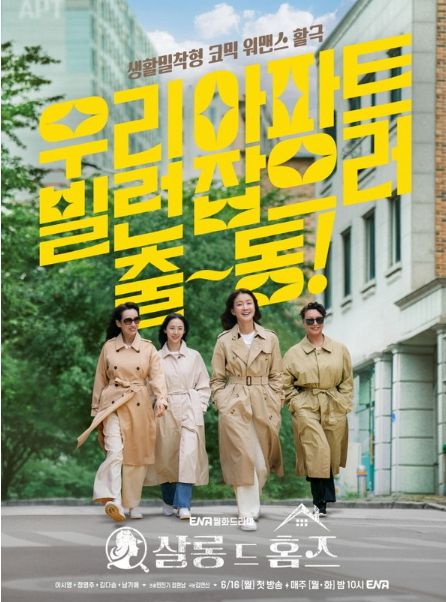 [사진=ENA ‘살롱 드 홈즈’