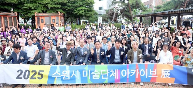 2025 수원시 미술단체 아카이브 전 개전식