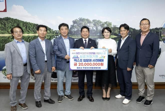 2025엑스포 입장권 사전 예매 동참식 단체사진