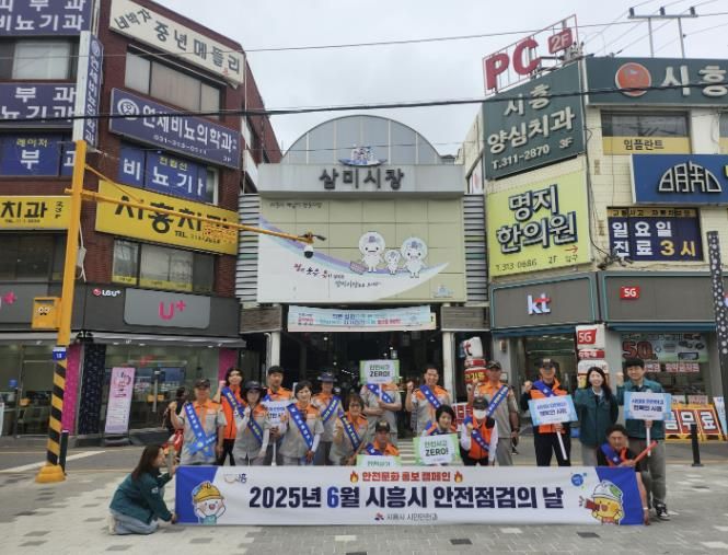 지난 6월 10일 삼미시장에서 진행된 민관합동 안전 점검의 날 캠페인 참가자들.