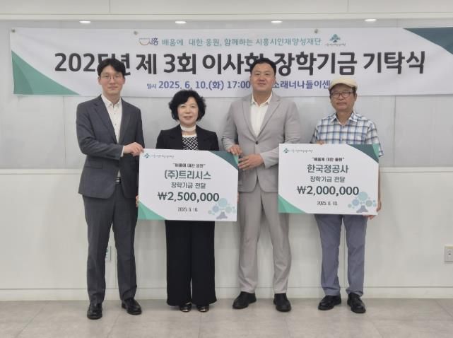 지난 6월 10일 소래너나들이센터에서 열린 장학기금 기탁식