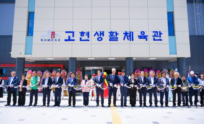 남해군 고현 생활체육관 준공식