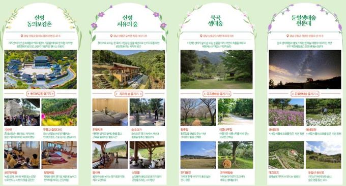 산청군 정원소개 리플릿