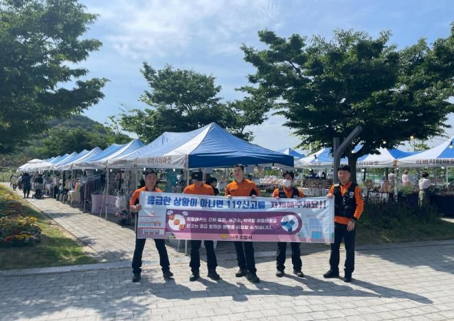 나주소방서, 올바른 119 이용 문화 확산 위한 주민 홍보 진행 관련사진