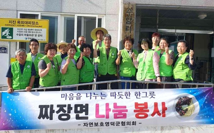 자연 보호 영덕군협의회 짜장면 급식 봉사활동.