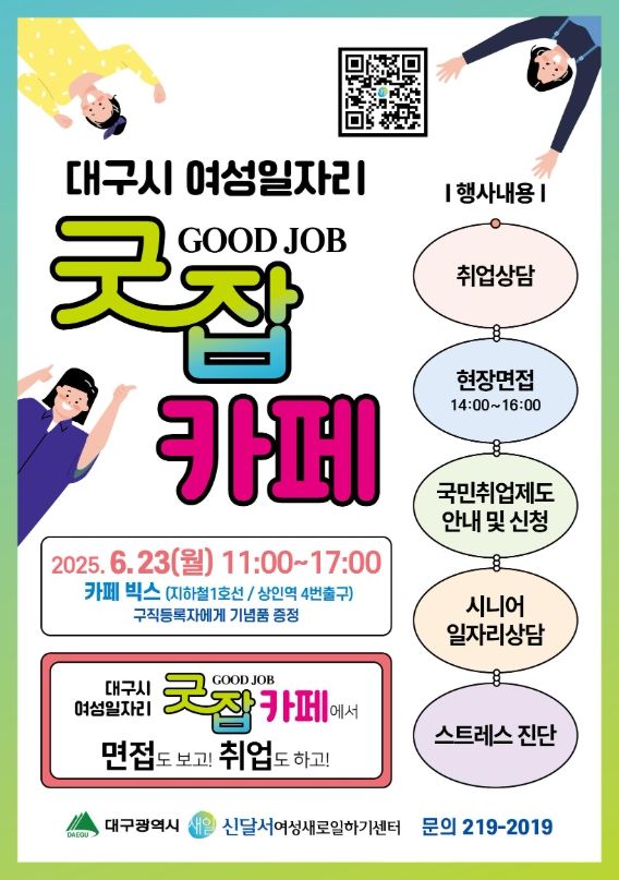 대구 달서구, 여성일자리 행사‘굿잡(Good Job)’개최