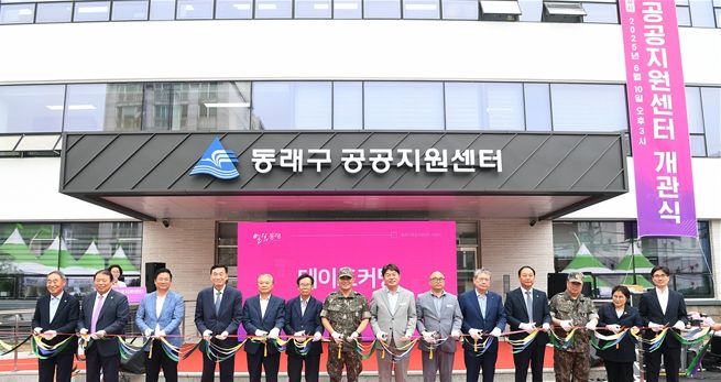 옛 기상청 건물 리모델링한 동래구공공지원센터 개관식