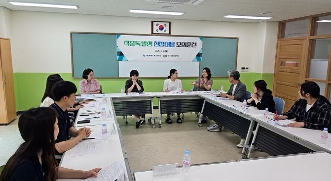 대구 중구보건소, 수창초에서 식중독 대응 모의훈련 실시