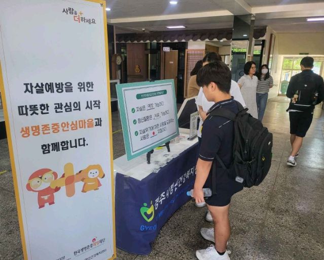 경주시는 지난 10일 계림고에서 생명존중 자살예방 캠페인을 진행했다