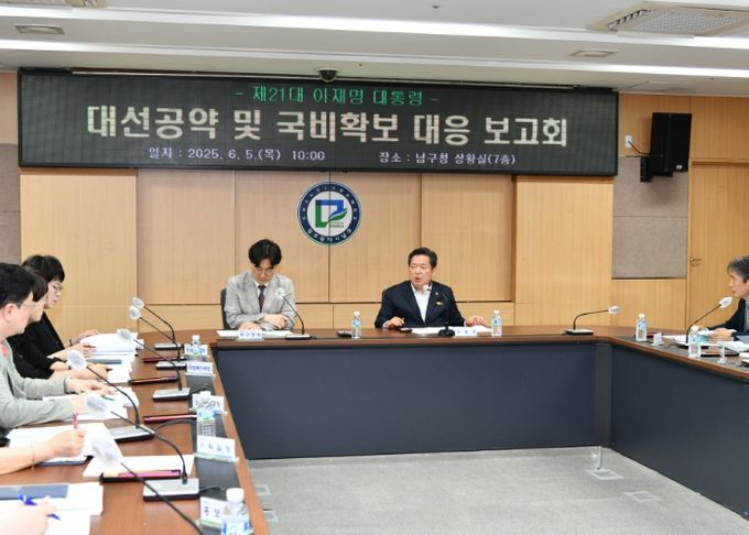 광주 남구, ‘새 정부 대선공약’ 지역 연계 본격화