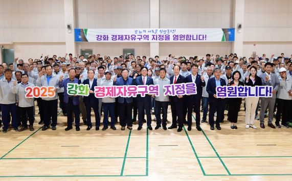 강화군 이장단, 체육대회서 지역발전 퍼포먼스 펼쳐(2_경제자유구역 지정 염원)