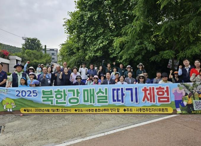 서종면 주민자치위원회 매실체험