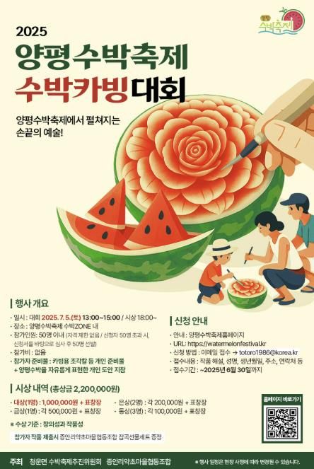 청운면 수박축제 카빙대회 포스터