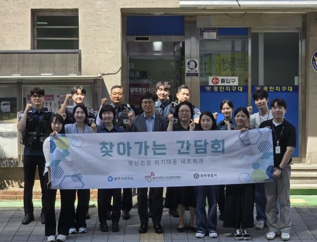 광주시, 경찰 대상 ‘찾아가는 정신건강 간담회’ 운영…경안지구대서 첫 간담회 성료
