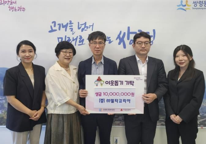 ㈜델타코리아, 광주시 쌍령동 취약계층위해 1천만 원 기부