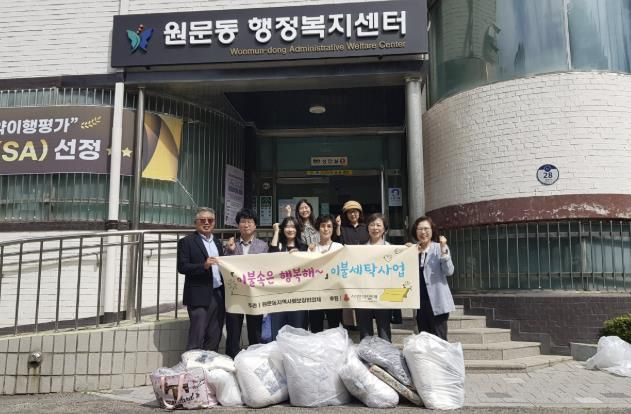 과천시 원문동, '찾아가는 이불 빨래 서비스' 첫 운영