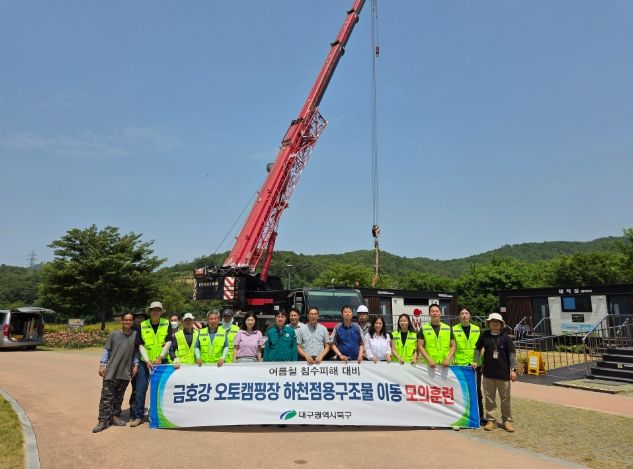 북구청 금호강 오토캠핑장, 여름철 침수피해 대비 ‘구조물 이동 모의훈련 실시’