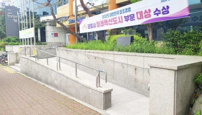 군포시평생학습원 장애인 경사로 보수