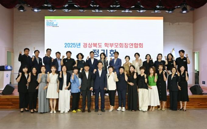 경북교육청, 2025년 경상북도학부모회장연합회 정기회 개최