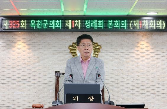 제325회 옥천군의회 제1차 정례회 개회