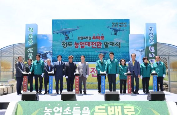 내려받기농업정책과) 2025년 청도 농업대전환 발대식 개최