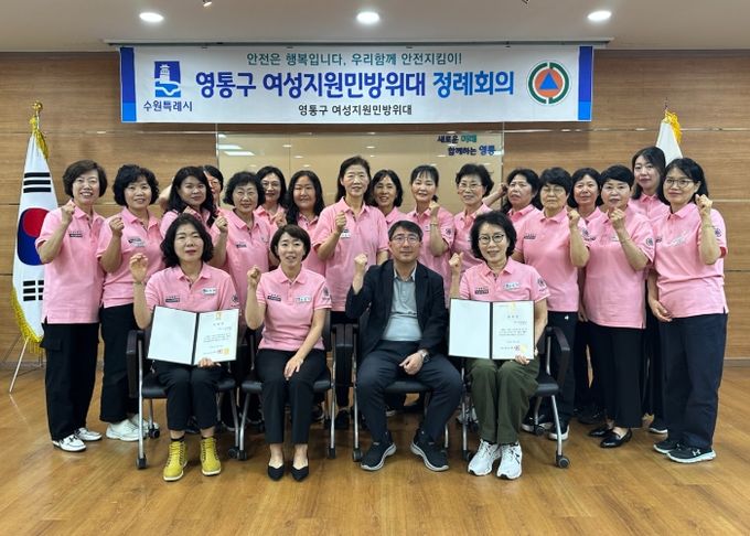 수원시 영통구 여성지원민방위대, 6월 정례회의 개최