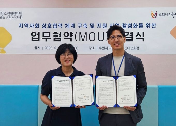 광교청소년청년센터, 수원시 다함께돌봄센터 2호점과 업무협약 체결