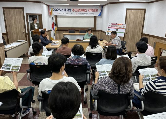 고양시 대덕동, 2025년 주민참여예산 지역총회 개최