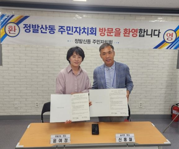 고양시 정발산동 주민자치회, 가평군 설악면 주민자치회와 자매결연 협약 맺어