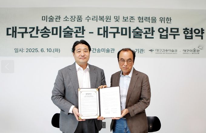 대구미술관-대구간송미술관 업무협약
